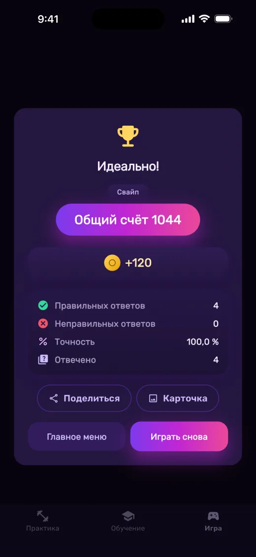 Свайп